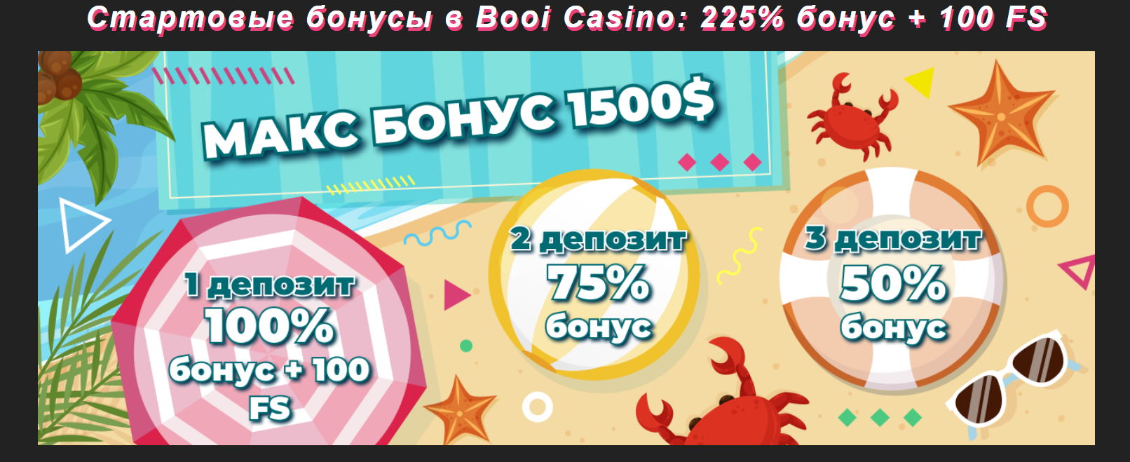 приветственный бонус в онлайн казино Booi Казахстан